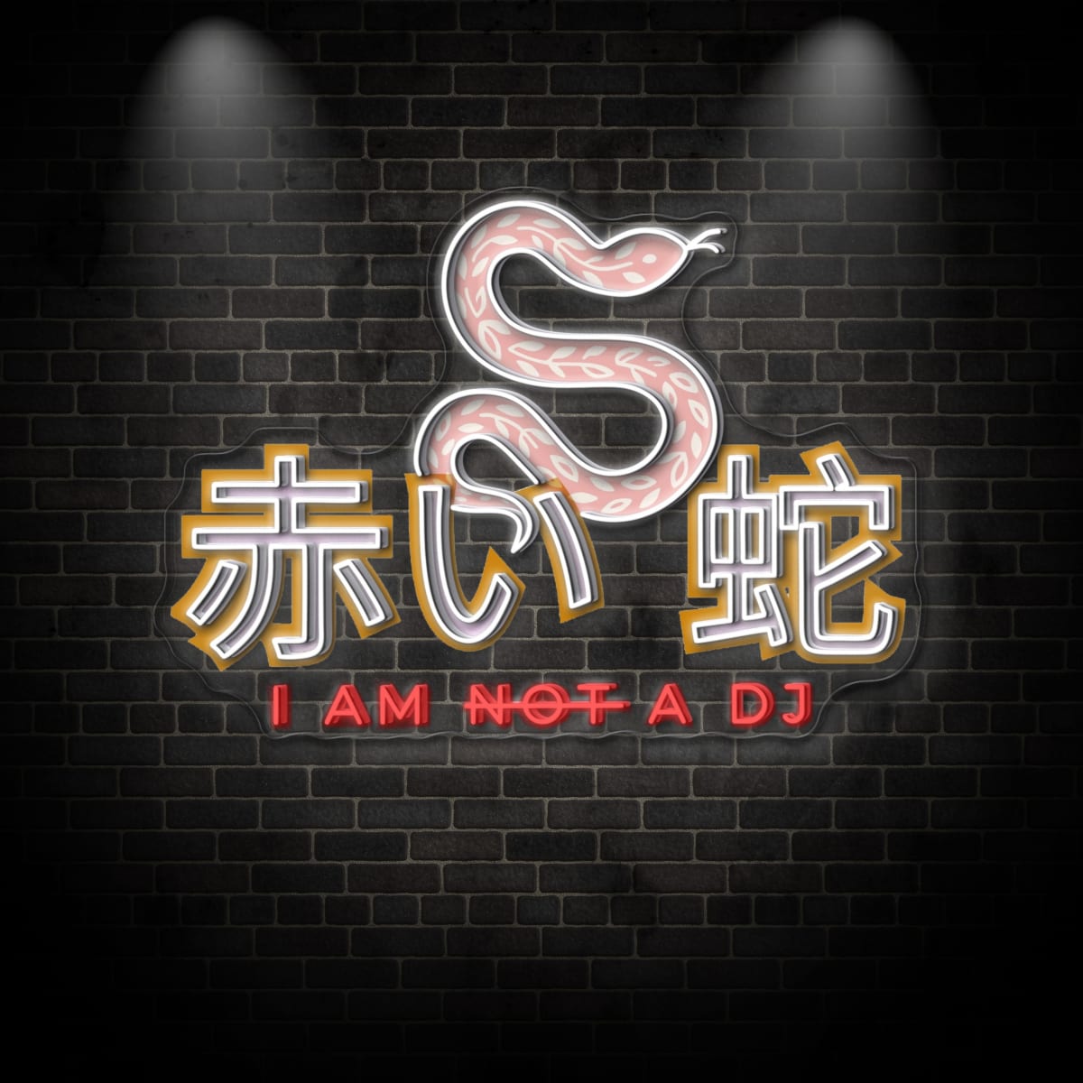 Neon "赤い蛇"
